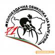Посрещаме в Казанлък 71-та Колоездачна обиколка на България