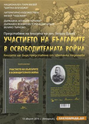 Една Голяма българска книга 