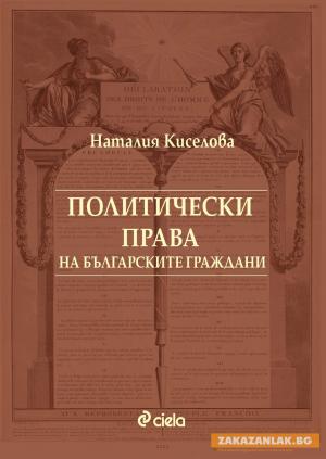 44 -ят парламентарен прощъпулник тръгва с книга  на казанлъшки конституционалист  