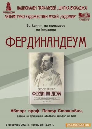 Проф. Петър Стоянович ще представи книгата си „Фердинандеум“ в Казанлък