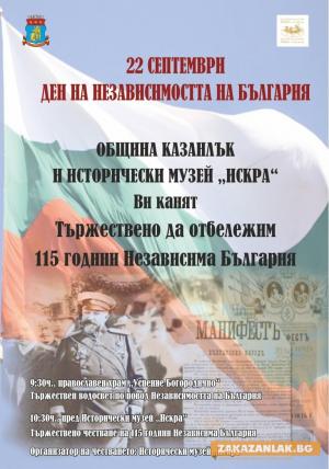 Казанлък отбелязва 115 години независимост  на България