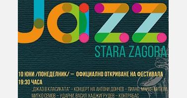 Пет дни с „Цветовете на джаза“ в Стара Загора, вход свободен