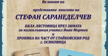 Стефан Саранеделчев представя две свои книги в Музея на Розата, на 5 октомври