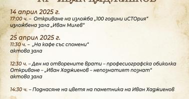 На 25 април ще бъде кулминацията на честванията на 100-годишнината на Механото