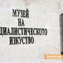 Социалисти, комунисти и антифашисти бранят паметника на Георги Димитров на Копринка 