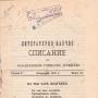 135 години от създаването на първото литературно списание на д-р Кръстьо Кръстев